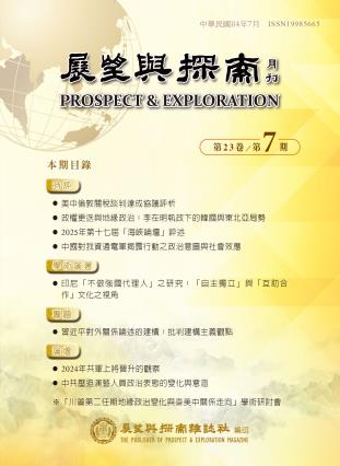 展望與探索月刊第23卷第7期(114年7月) 封面圖片