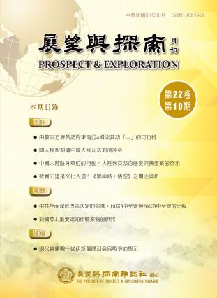 展望與探索月刊第22卷第10期(113年10月) 封面圖片