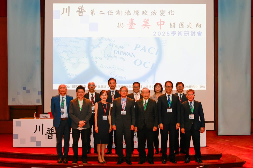 川普第二任地緣政治變化與臺美中關係走向學術研討會
