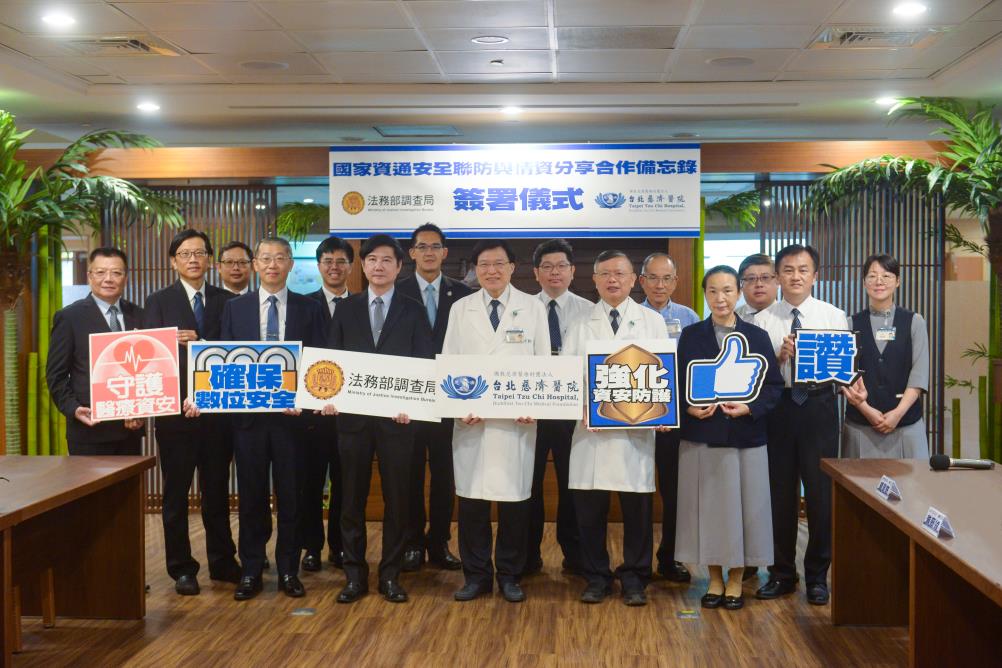法務部調查局與台北慈濟醫院簽署國家資通安全聯防與情資分享合作備忘錄