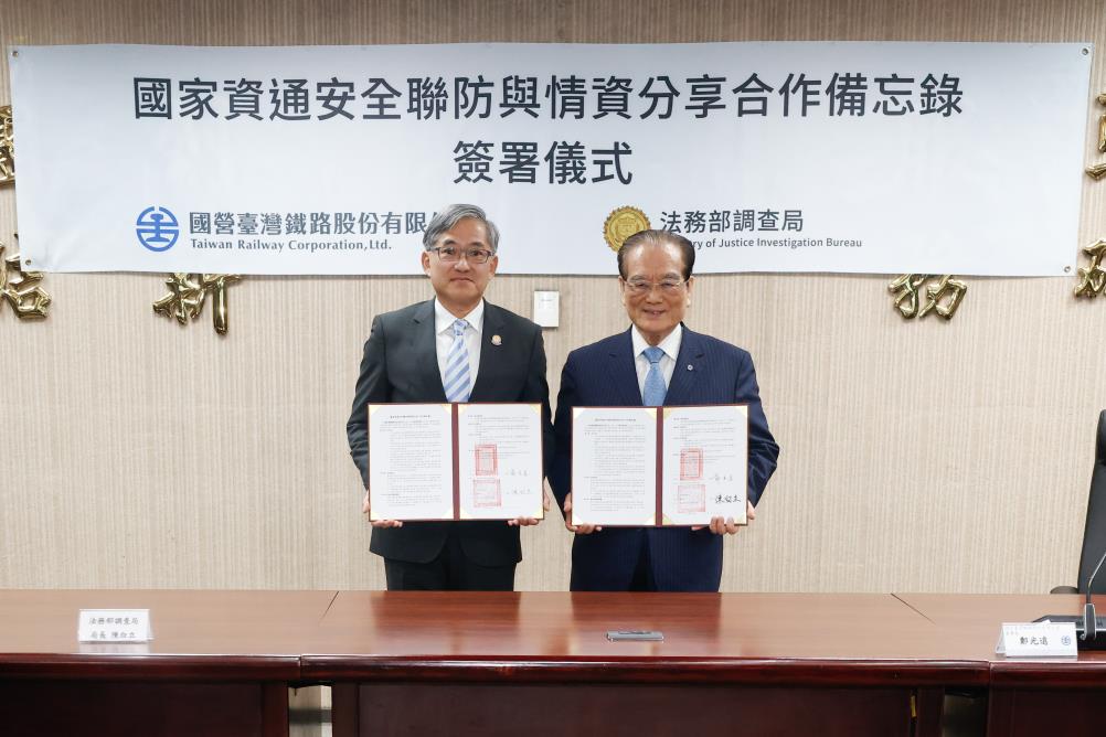 法務部調查局與臺鐵公司續約簽署資通安全合作備忘錄  強化資安韌性再上層樓