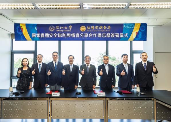 調查局與淡江大學簽署國家資通安全聯防與情資分享合作備忘錄