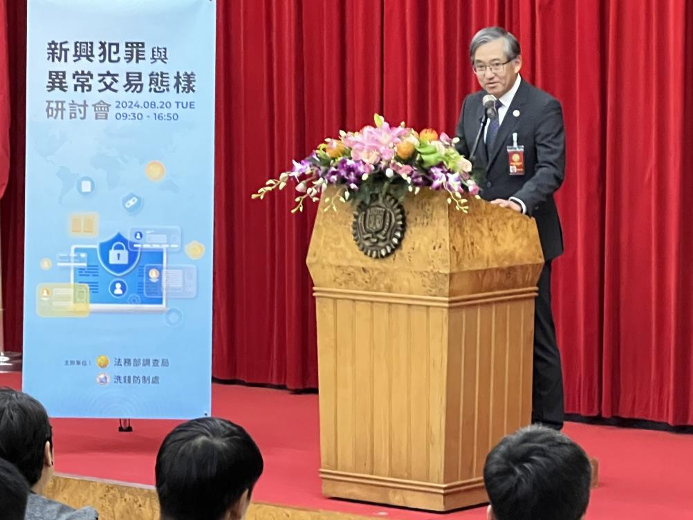 法務部調查局舉辦「新興犯罪與異常交易態樣研討會」 促進公私協力合作共同防制洗錢犯罪