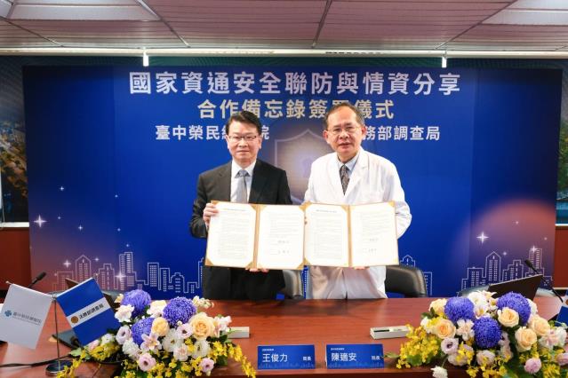 法務部調查局與臺中榮民總醫院簽署 國家資通安全聯防與情資分享合作備忘錄