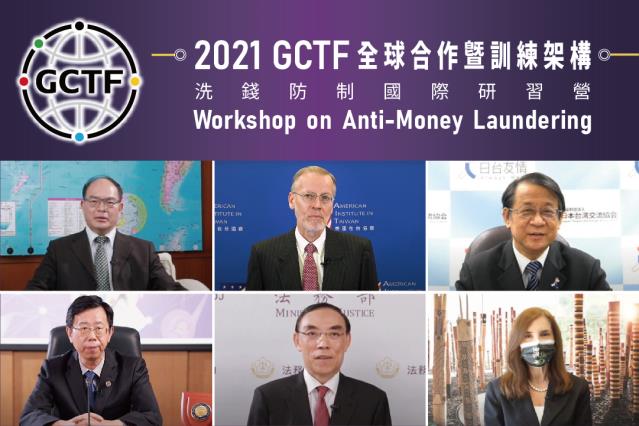 Taiwan, the United States, Japan and Australia jointly held the 2021 Global Cooperation and Training Framework (GCTF) - Workshop on Anti-Money Laundering