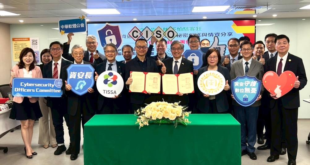 調查局與軟體公會簽署國家資通安全聯防、營業秘密保護與情資分享合作備忘錄