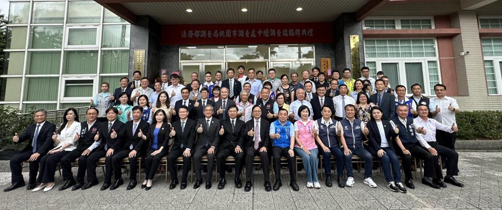 法務部調查局桃園市調查處中壢調查站正式揭牌， 強化國安偵查及犯罪調查能量