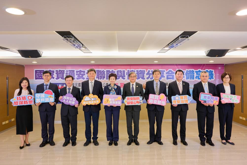 法務部調查局與中華民國期貨業商業同業公會簽署 國家資通安全聯防與情資分享合作備忘錄