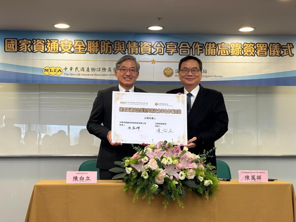 法務部調查局與中華民國產物保險商業同業公會簽署國家資通安全聯防與情資分享合作備忘錄