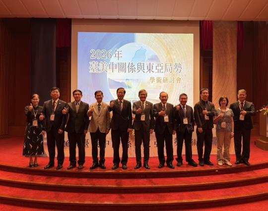 調查局等舉辦「2026年臺美中關係與東亞局勢」學術研討會