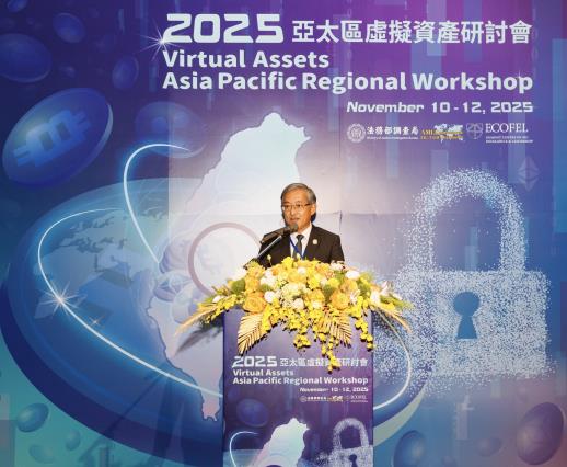 法務部調查局與艾格蒙聯盟訓練中心共同舉辦亞太區虛擬資產研討會 —期許攜手各國建構跨境執法合作網絡，共同打造安全、健全的虛擬資產環境