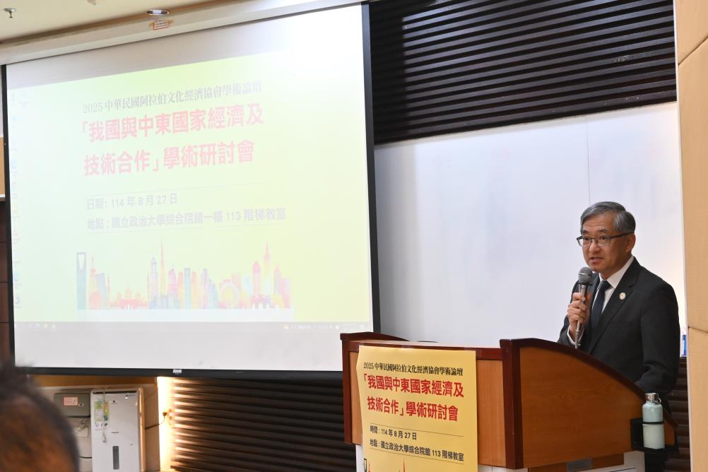 「我國與中東國家經濟及技術合作」學術研討會