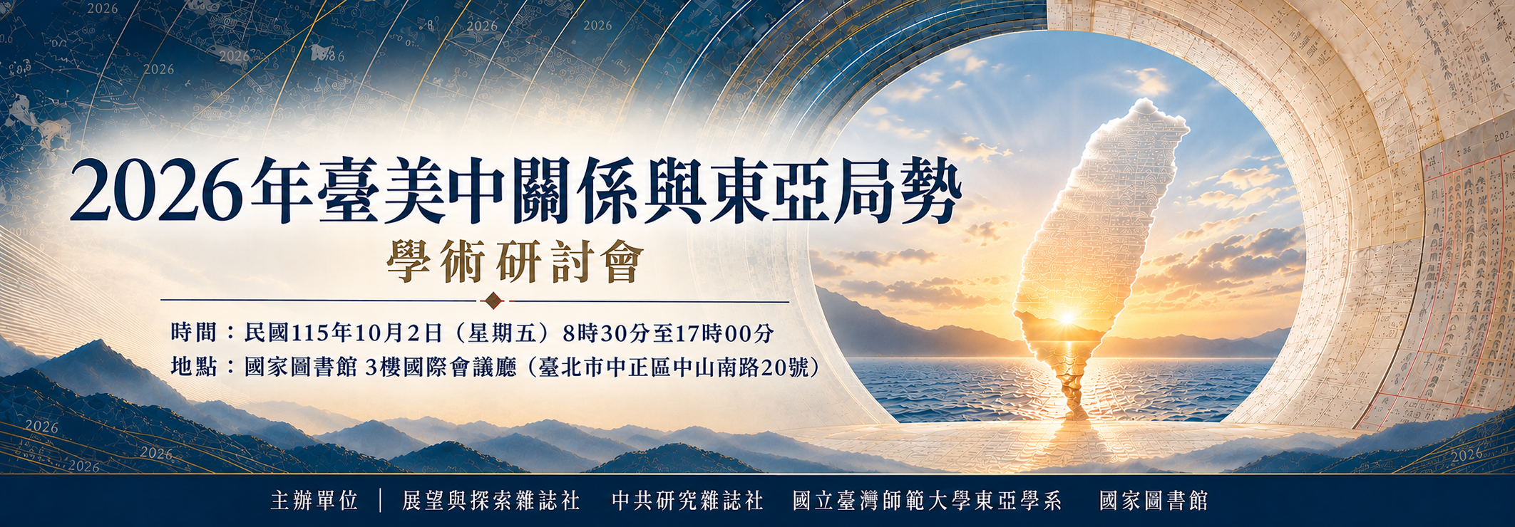 學術研討會 示意圖