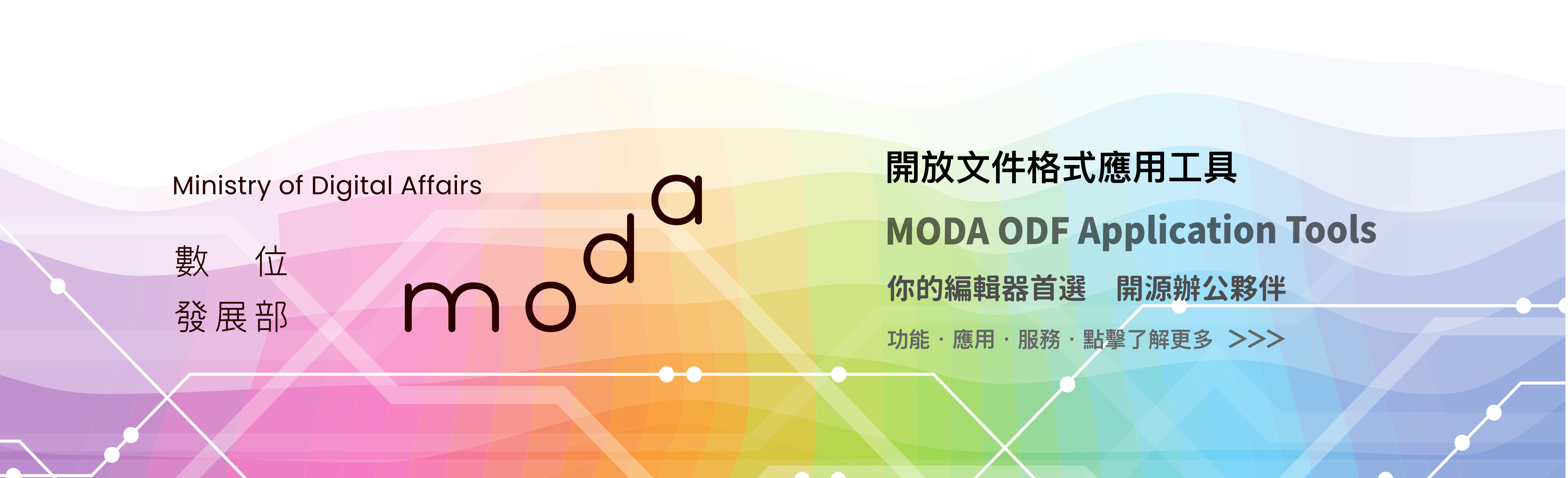 數位發展部ODF文件應用