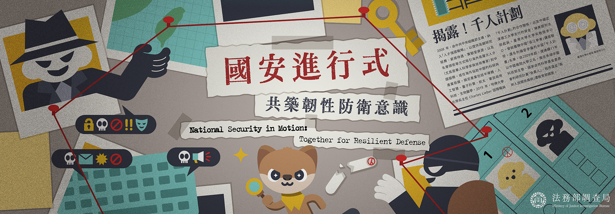 「國安進行式－共築韌性防衛意識」國安宣導及有獎徵答活動 示意圖
