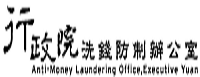 行政院洗錢防制辦公室