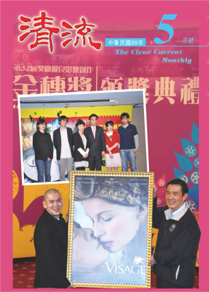 清流月刊99年5月 封面圖片