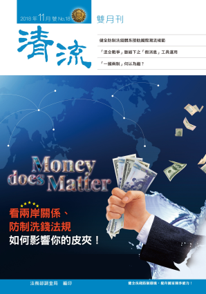 Money does Matter107年11月(No.18) 封面圖片