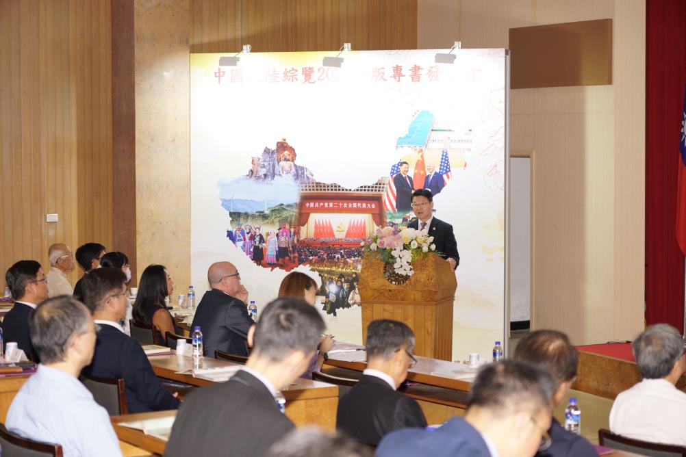 法務部調查局舉辦「中國大陸綜覽-2023年版」專書發表會