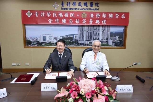 法務部調查局與臺北榮民總醫院簽署國家資通安全聯防與情資分享合作備忘錄